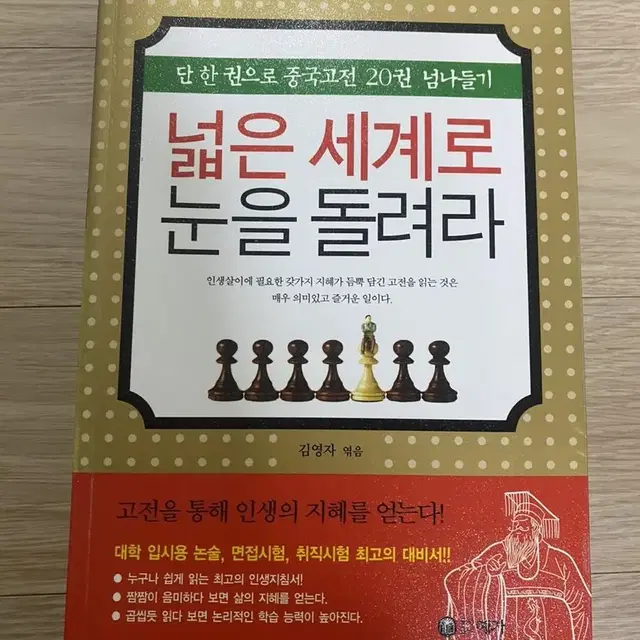 넓은 세계로 눈을 돌려라 책 판매합니다