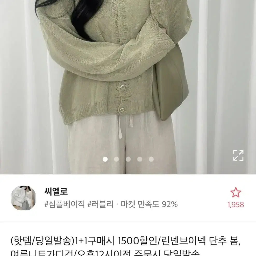 에이블리 씨엘로 여름니트가디건