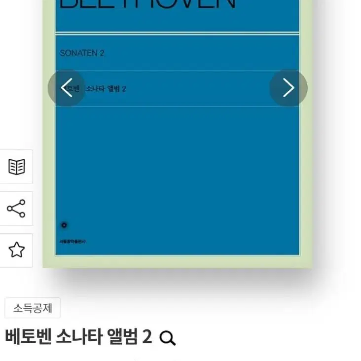 베토벤 소나타앨범2