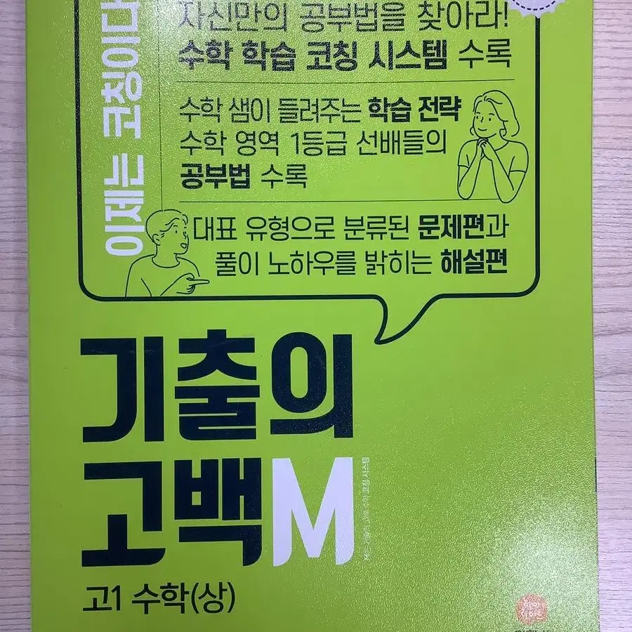 수학문제집/교과서개념잡기, 수와연산, 기출의고백, 우공비