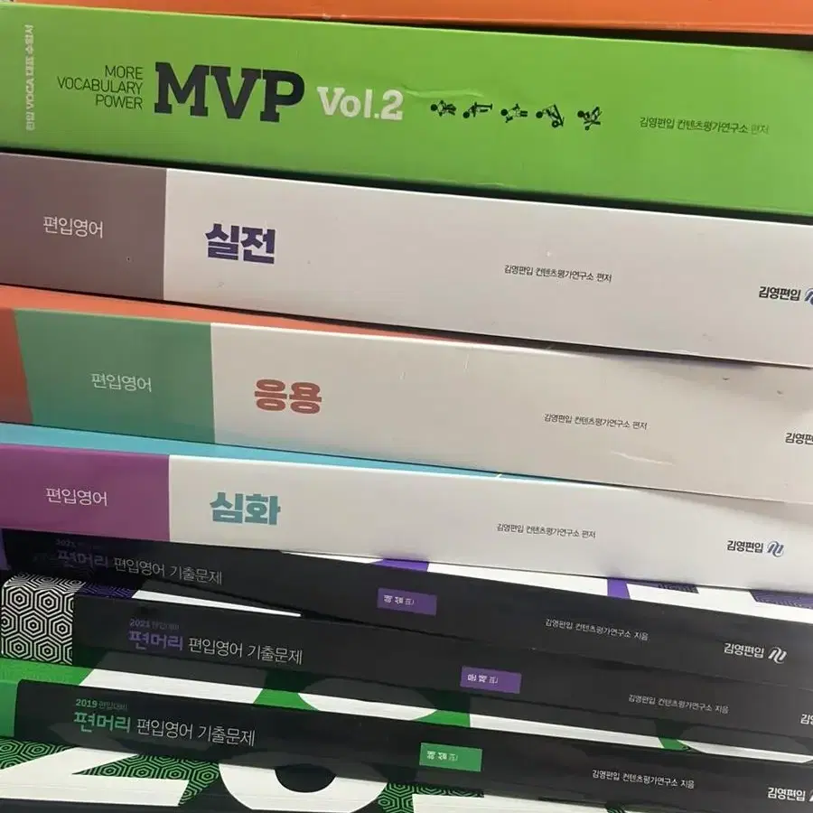 mvp1,2 김영편입교재