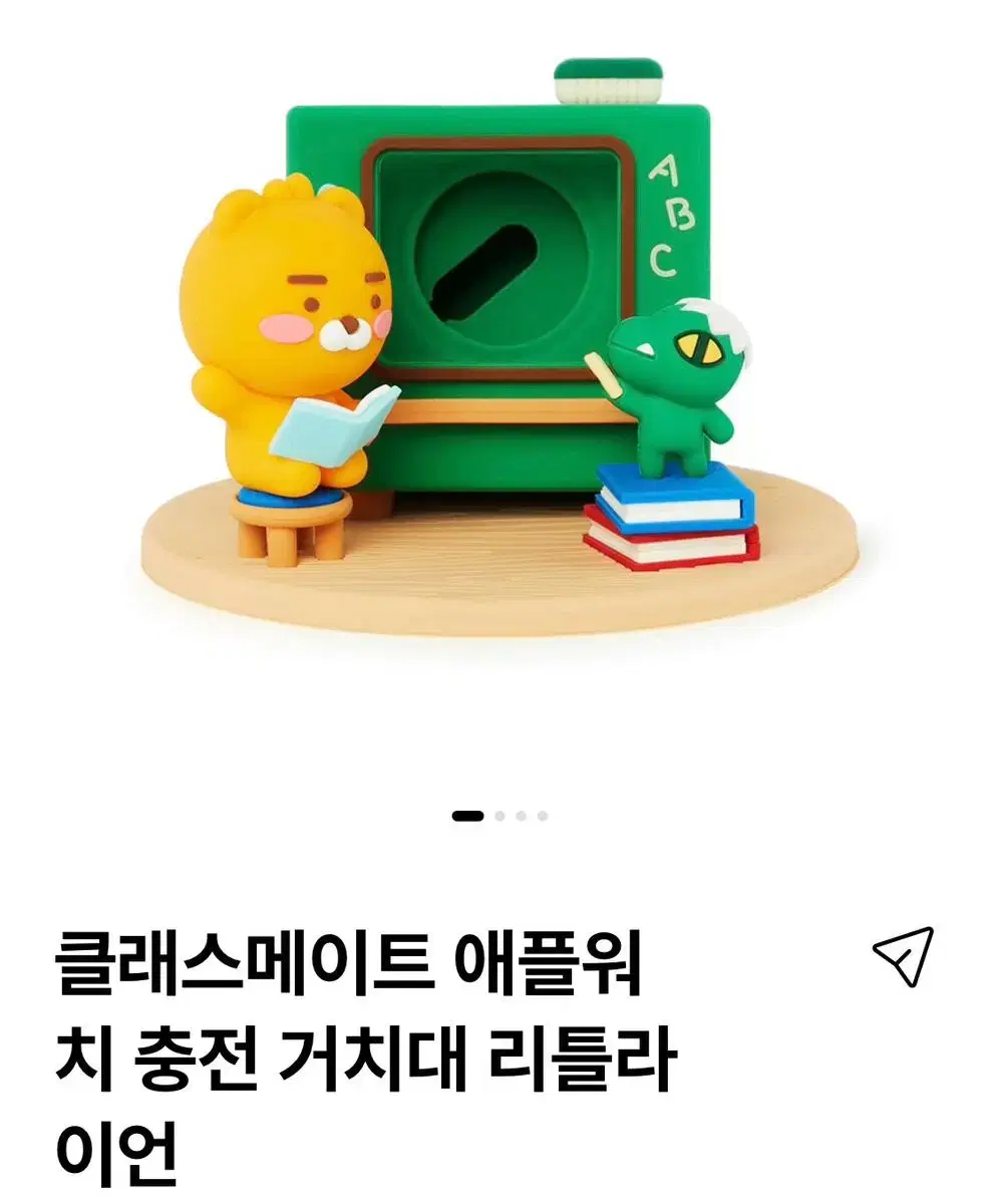 라이언 애플워치 충전 거치대