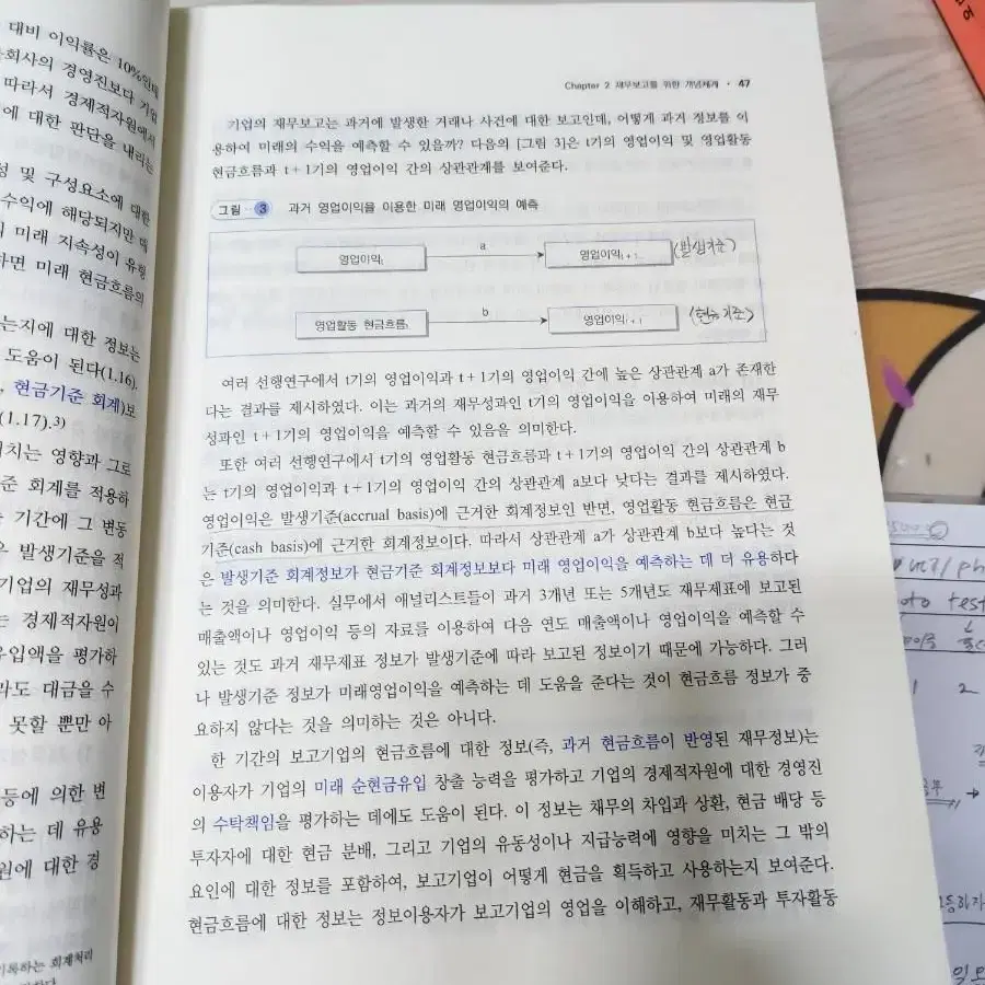 IFRS중급회계(제8판)(신현걸외)