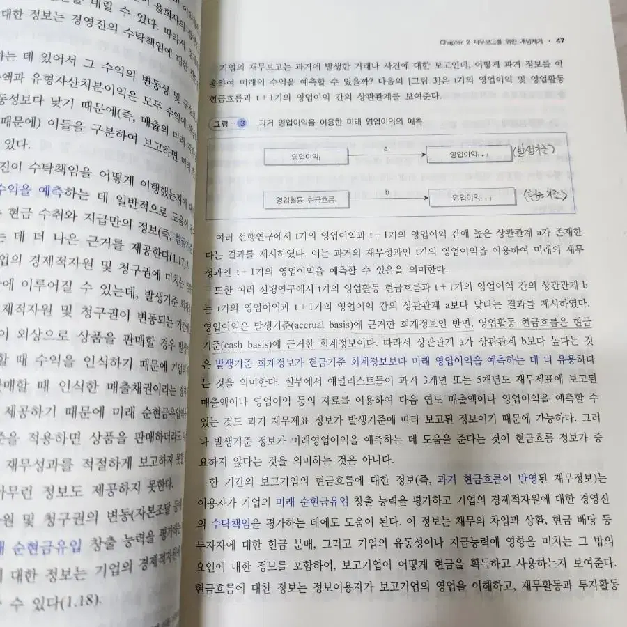 IFRS중급회계(제8판)(신현걸외)