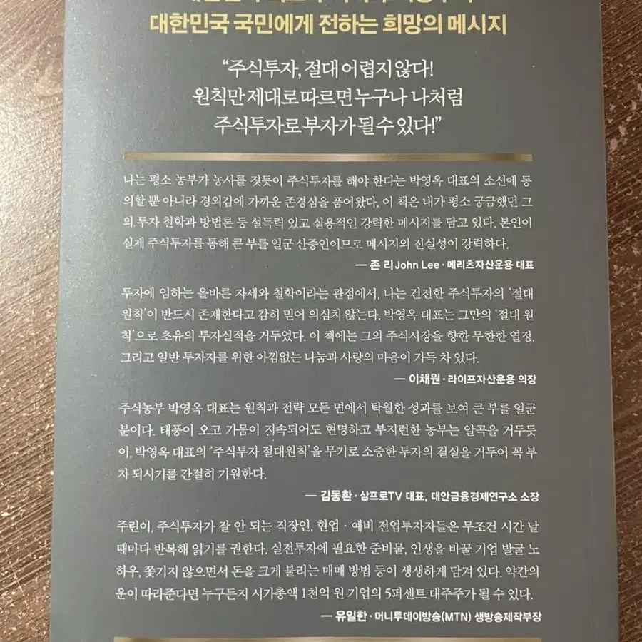 주식투자 절대원칙