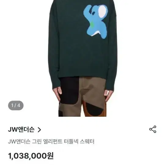 (XL) JW 앤더슨 엘리펀트 터틀넥 니트