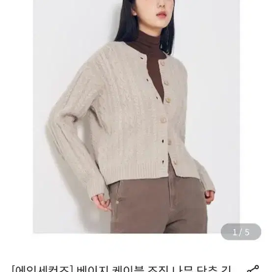 에잇세컨즈 가디건