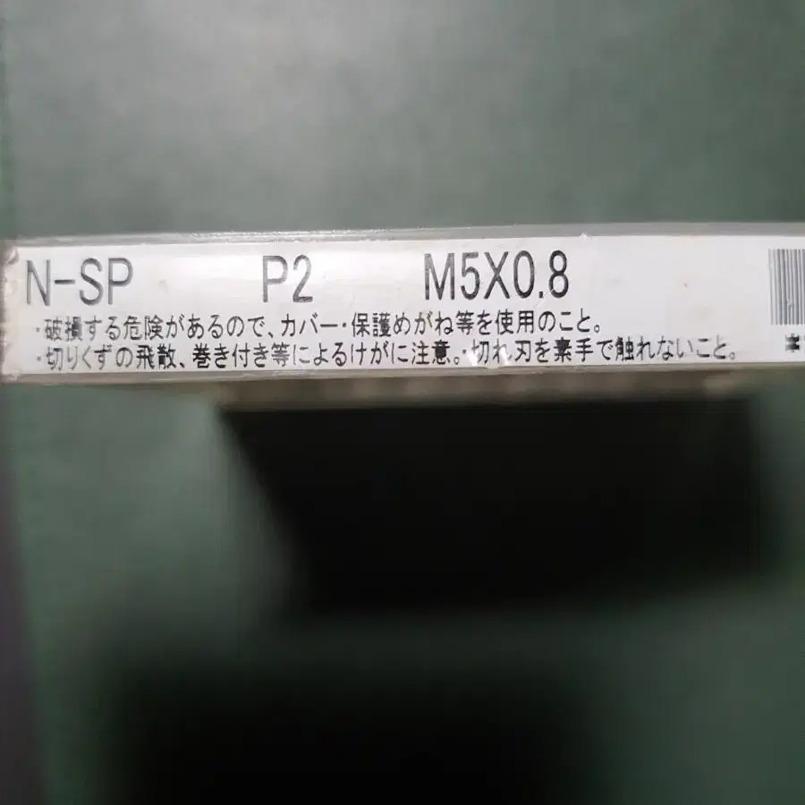 야마와탭 N-SP  M5X0.8