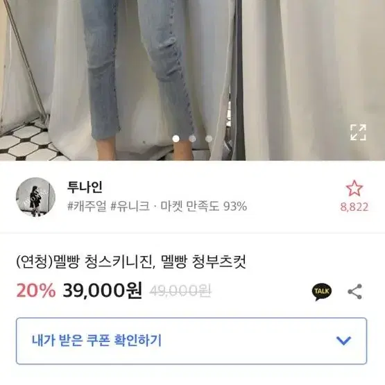 에이블리 멜빵 청스키니진