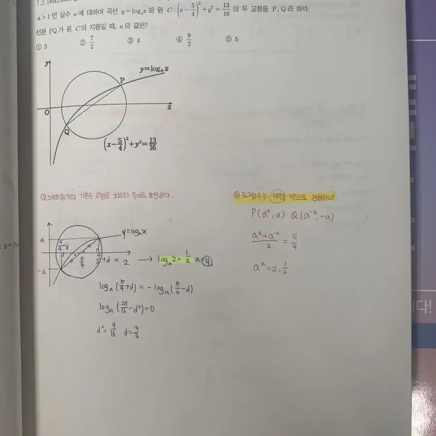 양승진 기출코드 확통