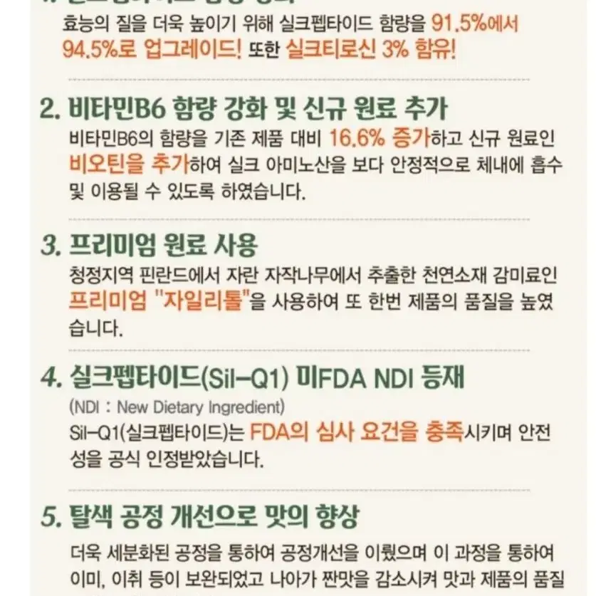 실큐아미노산450포