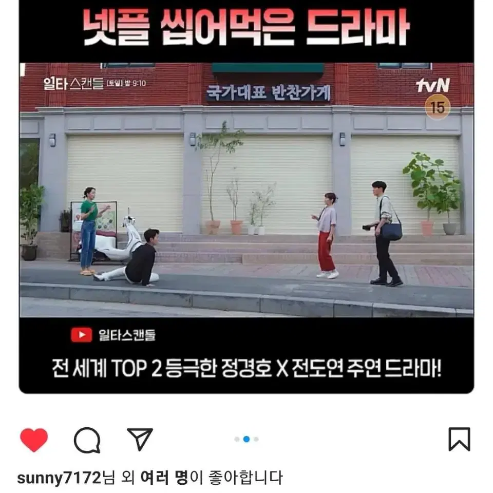 요즘 뜨고있다는 일타스캔들 전도연의 클래식스쿠터