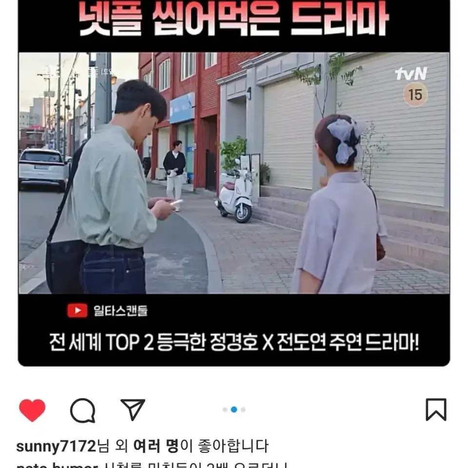 요즘 뜨고있다는 일타스캔들 전도연의 클래식스쿠터