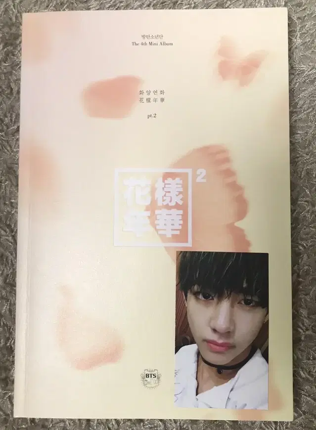 방탄 화양연화 pt.2 앨범