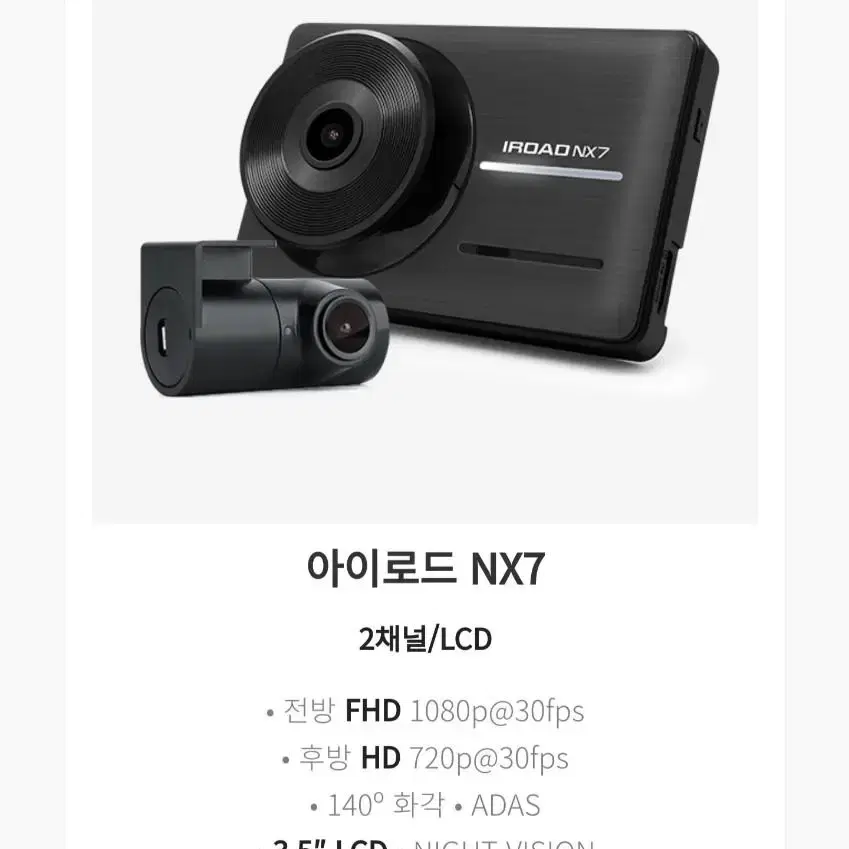 아이로드 NX7 2채널 블랙박스 (32GB, GPS포함)