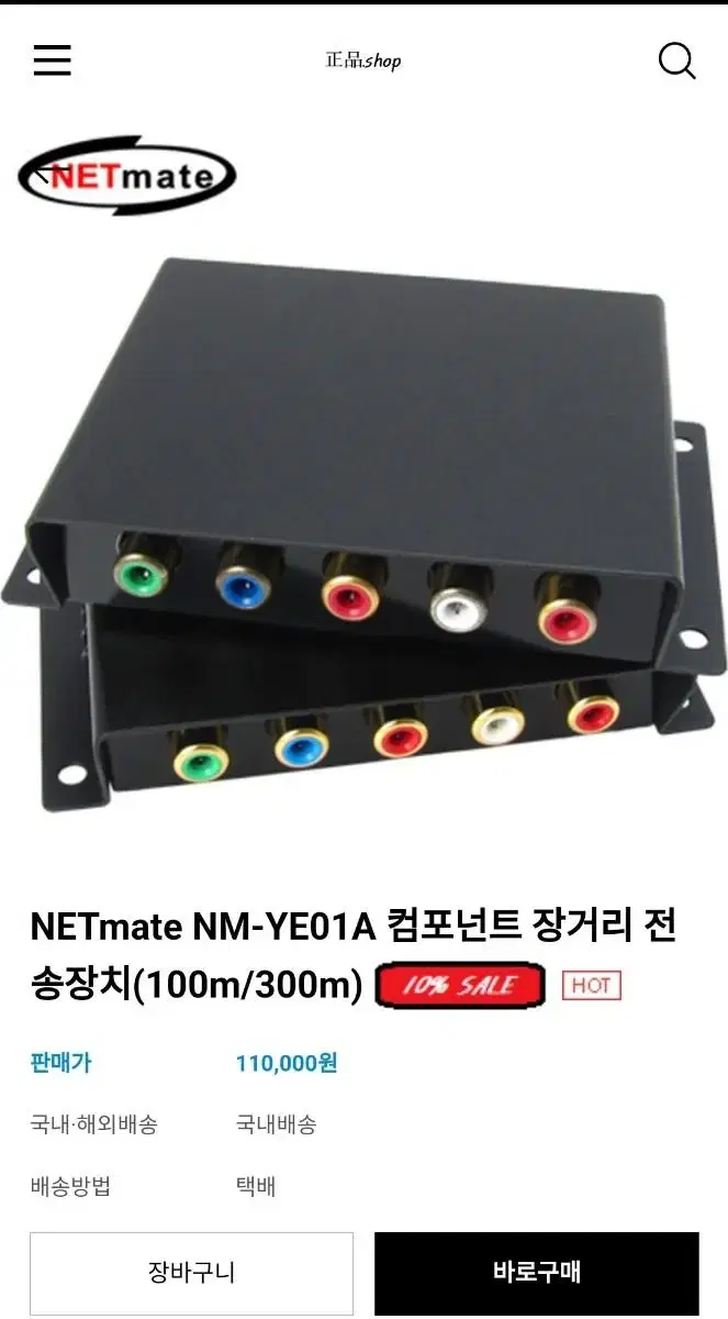 NETmate NM-YE01A 컴포넌트 장거리 전송장치(100m/300m