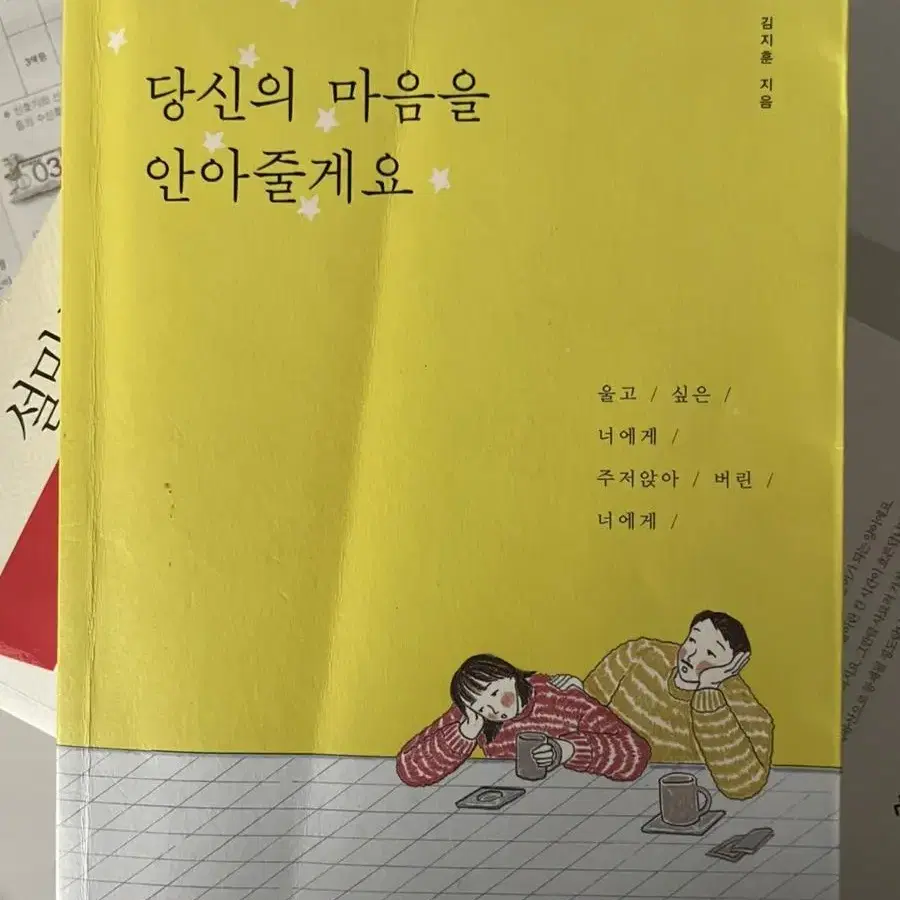 당신의 마음을 안아줄게요