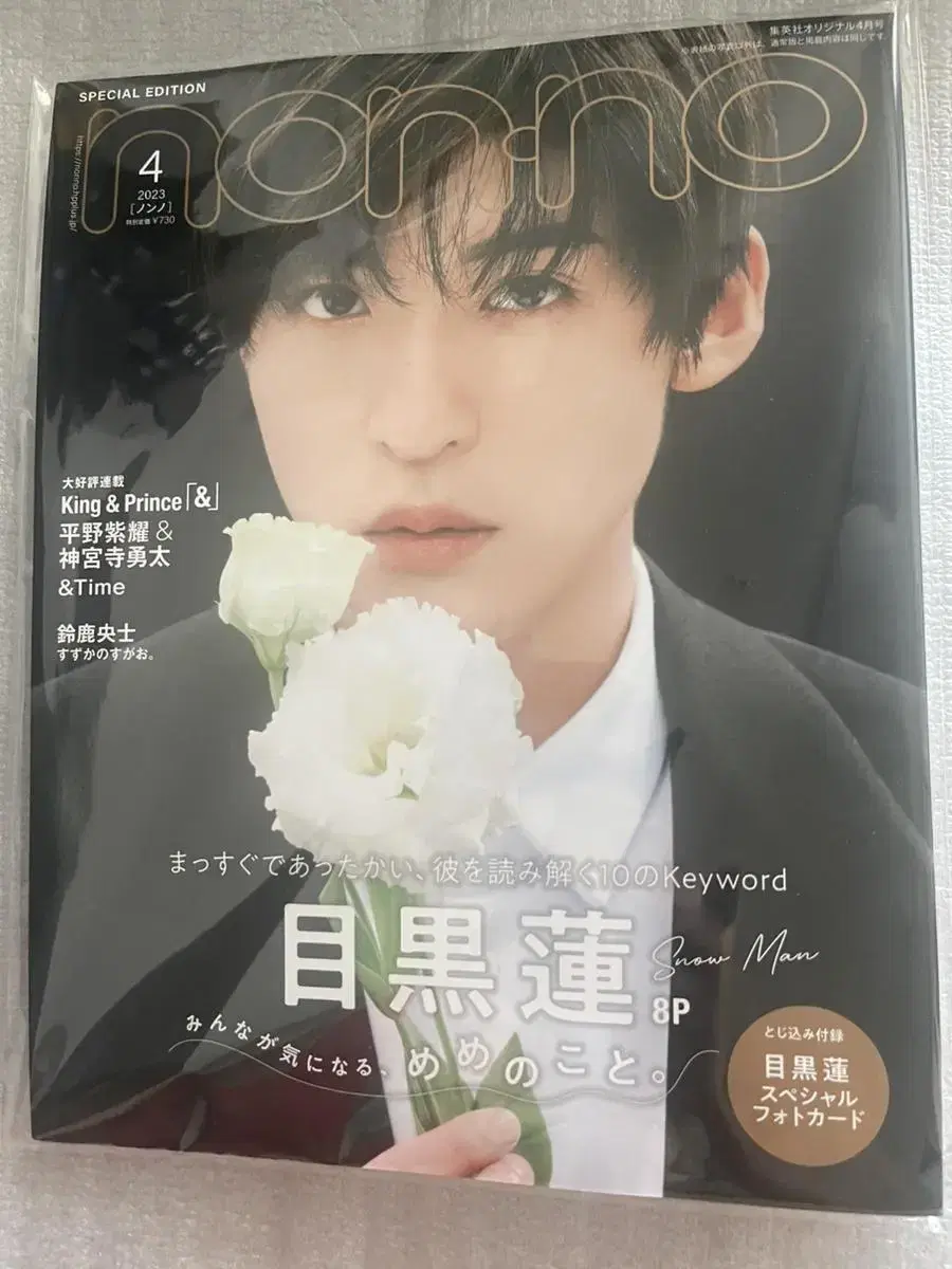 Nono April 2022 issue Meguro Ren