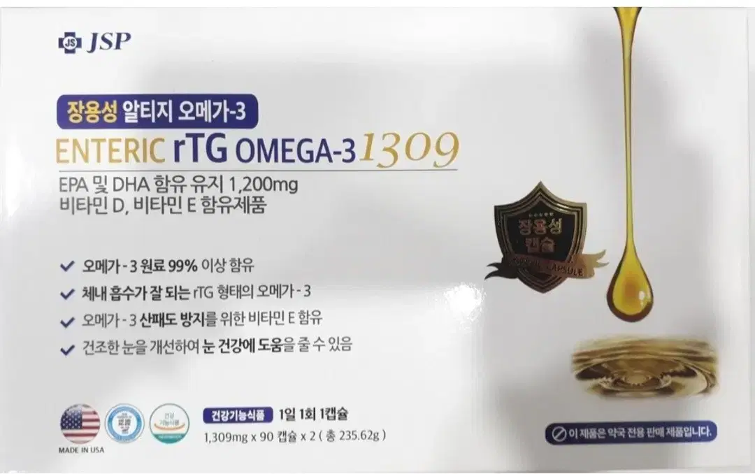 초임계저온추출.장용성알티지오메가3.1309mg6개월분.180캅셀.개별포장