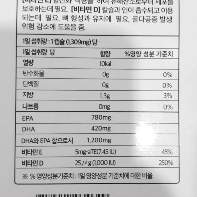 초임계저온추출.장용성알티지오메가3.1309mg6개월분.180캅셀.개별포장