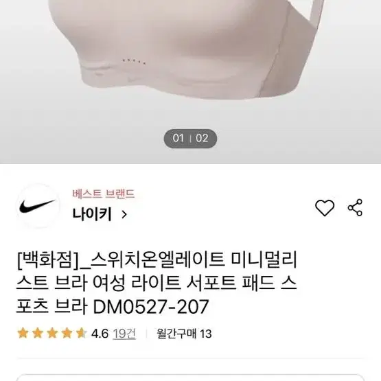 나이키 엘레이트 미니멀리스트 브라 스몰