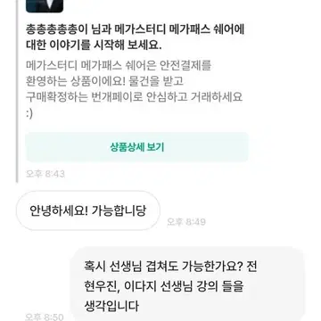 메가패스 공유 사기 조심 | 브랜드 중고거래 플랫폼, 번개장터