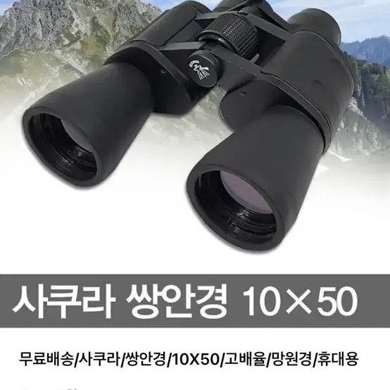 콘서트 망원경 10x50 사쿠라 쌍안경 대여