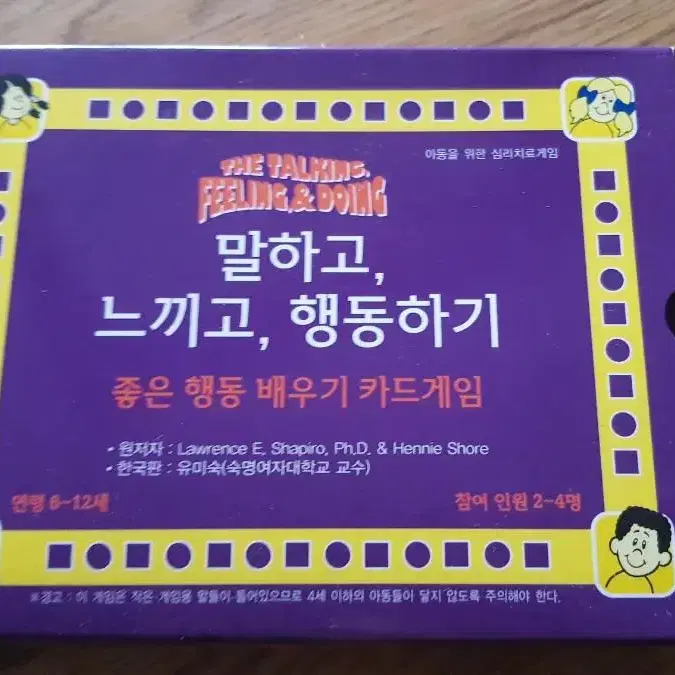 (택포)좋은 행동 배우기 게임  말하고 느끼고 행동하기