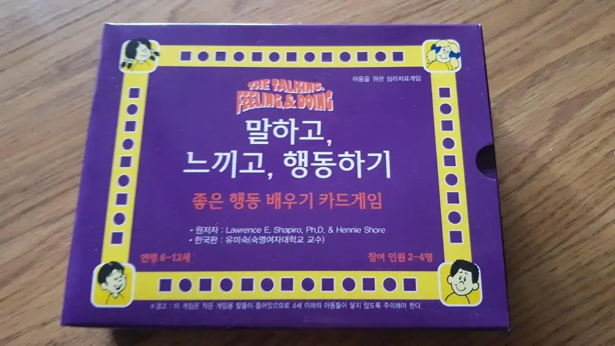 (택포)좋은 행동 배우기 게임  말하고 느끼고 행동하기