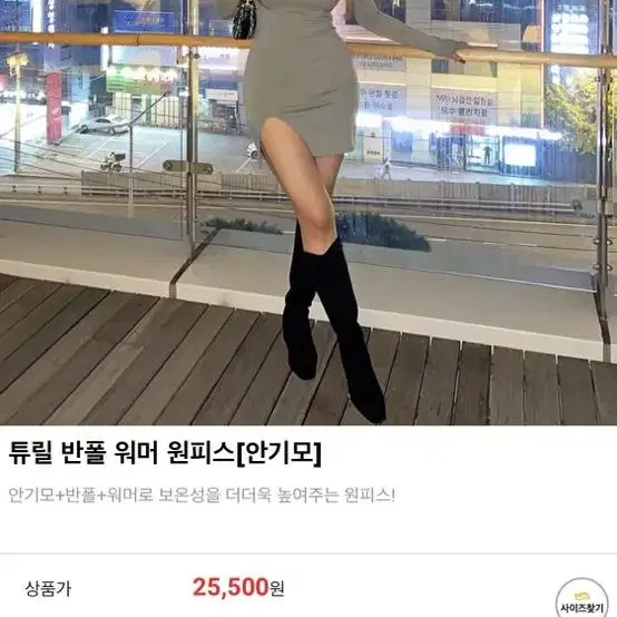 히프나틱 반폴 워머 원피스