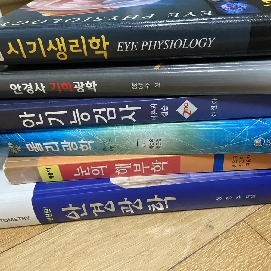 안경광학