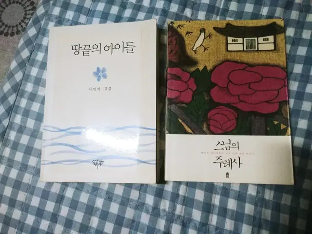 택포)종교(기도교/역학서적 +불교/역학서적) 두권 일괄 저렴하게드립니다