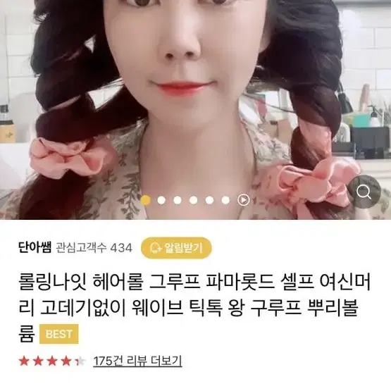 롤링나잇 헤어롤 그루프 파마롯드