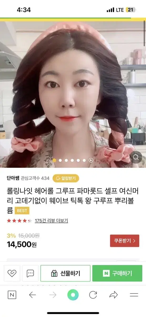 롤링나잇 헤어롤 그루프 파마롯드