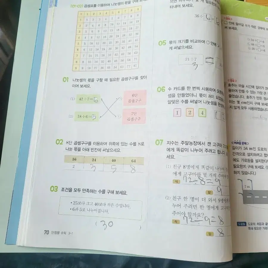 만점왕 수학,국어,연산