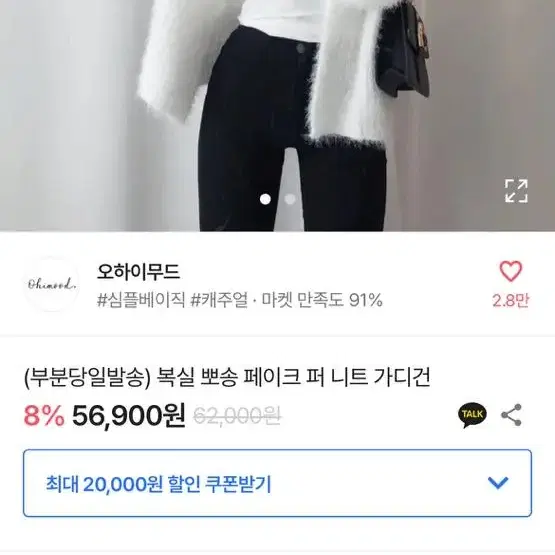 오하이무드 복실 뽀송 퍼 니트 가디건 정가54900