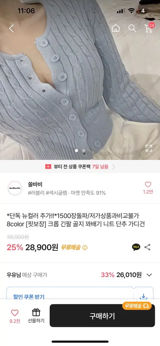 저가상품X꽈배기 라운드 크롭가디건 네이비 화이트 그린 정가28900