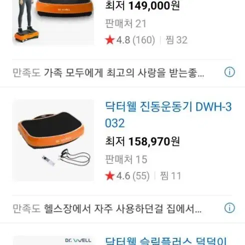 닥터웰 덜덜이