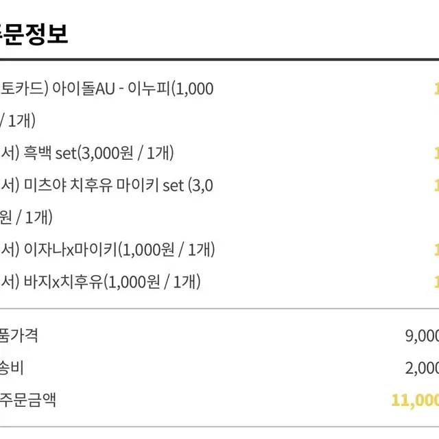 원가이하 도리벤 비공굿 파고님 엽서 아이돌 AU 포토카드 포카 마이키 바