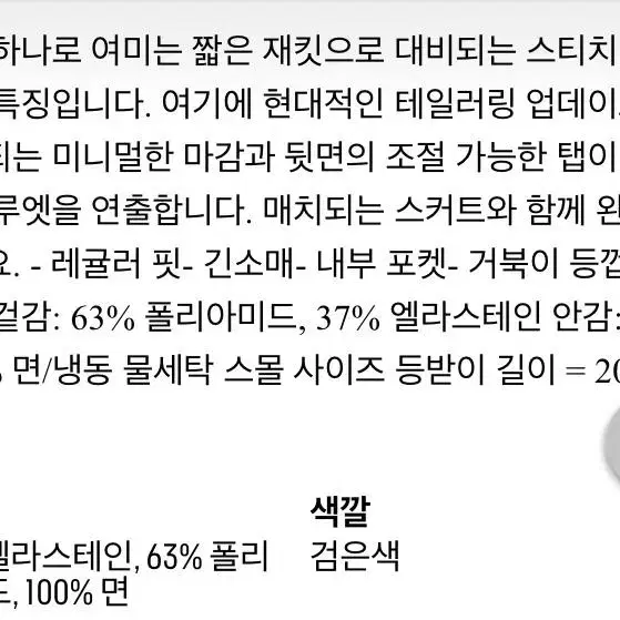 코스 새상품 블랙 스티치 L사이즈 쟈켓