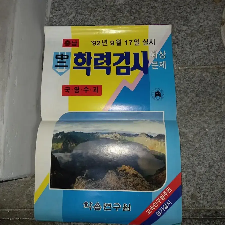 1992년 문제집