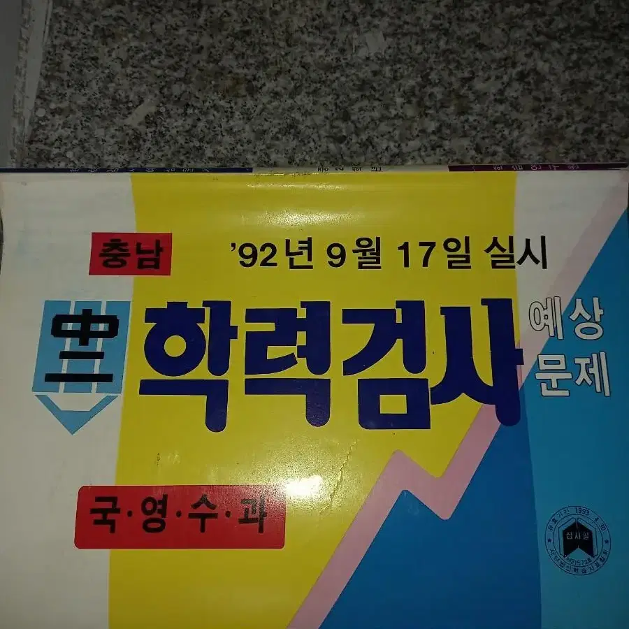 1992년 문제집