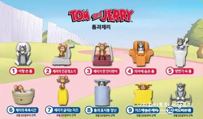 Happy Meal Tom and Jerry Figurine