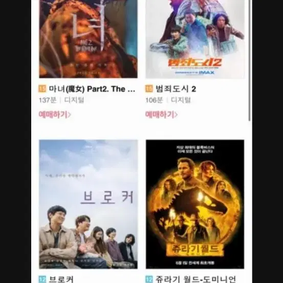 메가박스, CGV, 롯데시네마 영화 할인예매