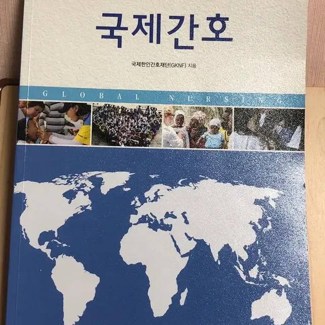 국제간호(학지사메디컬)