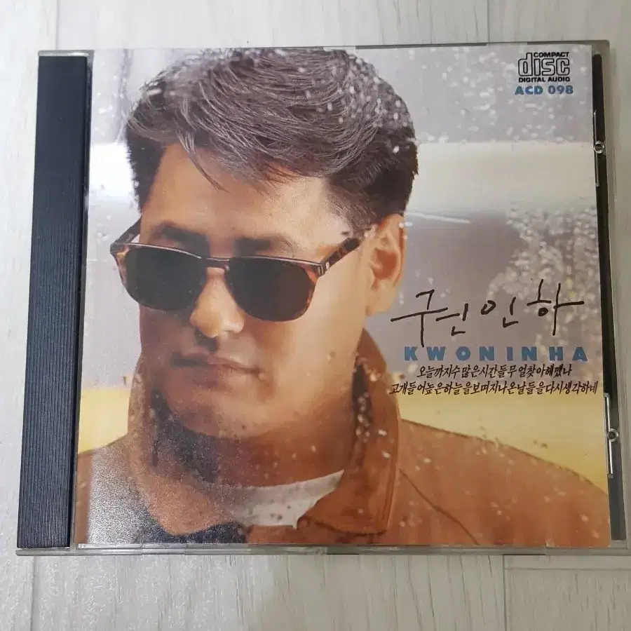 권인하 3집 오늘까지 동해로 1991년 가요씨디 cd 함춘호 아세아레코드