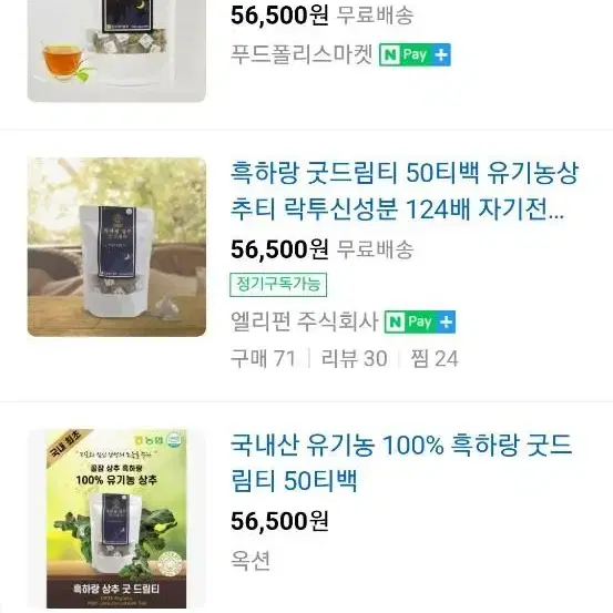 불면증 수면에 꿀잠상추 흑하랑티50티백