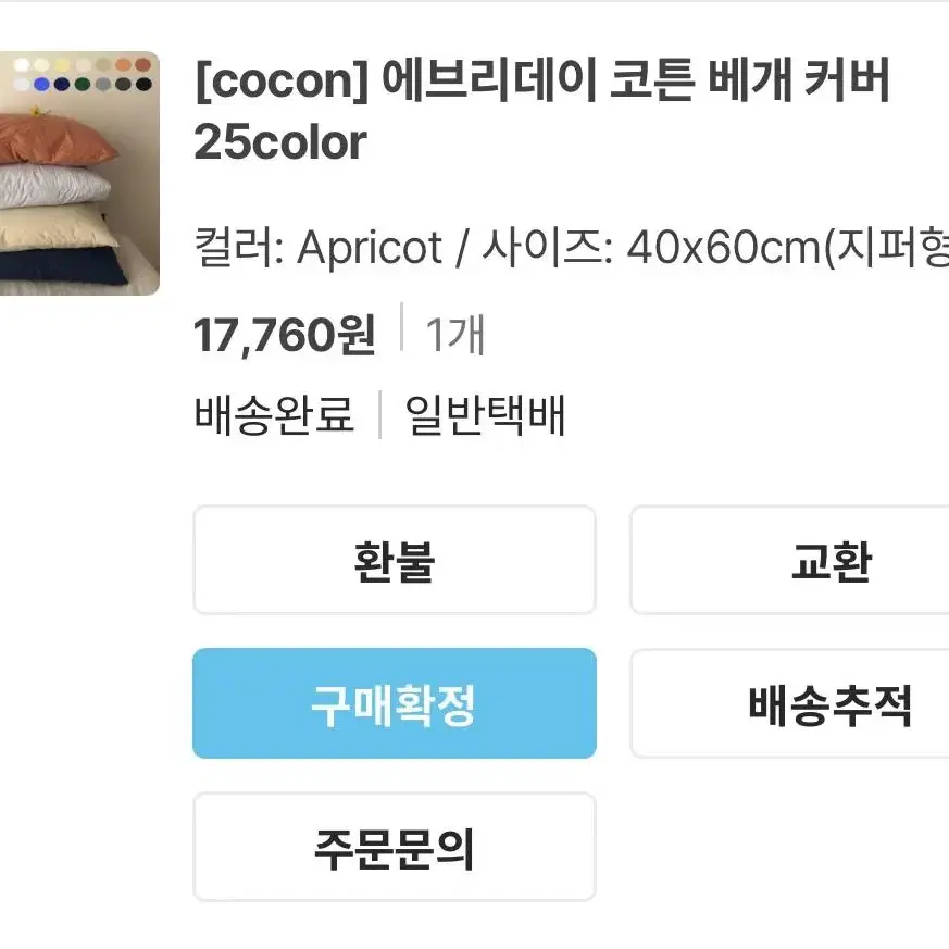 cocon 베개커버