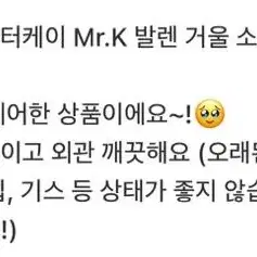 고전문구 미스터케이 mr.k 발렌 거울 소품함