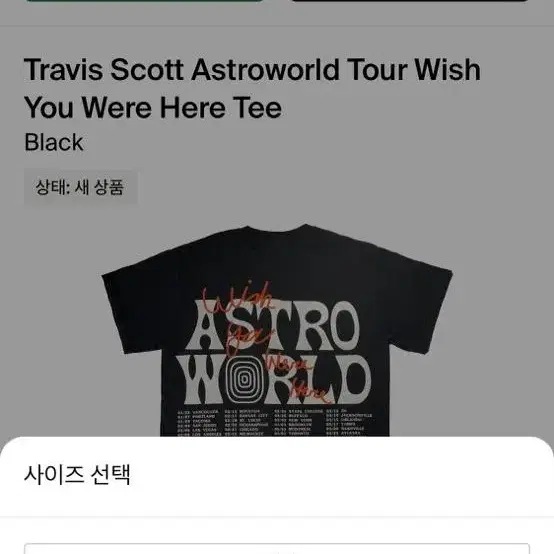 트래비스스캇 astro world 투어 티셔츠 L사이즈